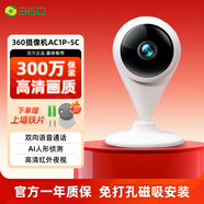 360攝像頭家用小水滴5C監控器攝像頭智能攝像機300W 2K版網(wǎng)絡(luò )wifi家用監控高清拍攝 小水滴+32G（贈上墻鐵片） 旗艦版