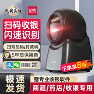 DELI【得力收銀掃碼器】二維碼掃碼槍超市收銀專用條碼掃描器掃描槍收銀機(jī)掃描臺微信收款付款掃碼敦商 極速發(fā)貨  免費(fèi)開票