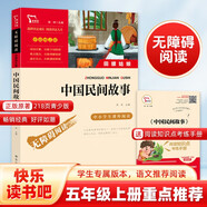 中國民間故事 田螺姑娘 快樂(lè )讀書(shū)吧五年級上冊必讀課外閱讀書(shū) 四升五暑假閱讀  附真題萬(wàn)物復書(shū)五年級