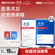 芙清經(jīng)典款黑膜白膜醫(yī)用敷料械字號術(shù)后修復(fù)痘肌粉刺皮炎改善痤瘡濕疹 組合2片【黑膜1片+白膜1片】【祛痘控油】