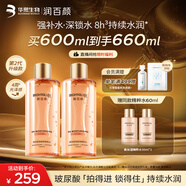 潤(rùn)百顏高保濕精粹水300ml*2瓶香檳水補(bǔ)水濕敷爽膚水護(hù)膚品華熙生物