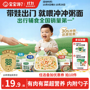 寶寶饞了嬰幼兒沖沖粥三文魚(yú)胡蘿卜粥16g十一出行輔食餐凍干粥沖泡即食