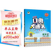 53小學(xué)口算大通關(guān) 數(shù)學(xué) 二年級(jí)上冊(cè) BSD 北師大版 2025秋季 含參考答案