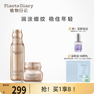 植物日記金鉆臻顏套裝水乳精華保濕緊致抗皺禮盒淡紋女士護膚品補水禮物 金鉆臻顏兩件套：水+面霜