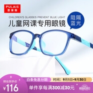 普萊斯（pulais） 兒童防藍光眼鏡近視眼鏡框架抗藍光男女孩通用深藍色8072開(kāi)學(xué)