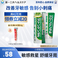 第一三共牙膏小綠管50g 日本原裝進(jìn)口含氟脫敏抑菌護(hù)齦去口臭去黃去牙結(jié)石