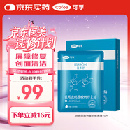 可孚顏本舒透明質(zhì)酸鈉醫用面膜黑膜10片油痘肌械字號醫美術(shù)后舒緩清潔
