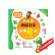 海潤陽(yáng)光 2-6歲潛能開(kāi)發(fā)故事貼紙 自我認知能力培養 怕冷的小企鵝 寶寶貼貼畫(huà)2-6歲貼紙早教繪本智力開(kāi)發(fā)啟蒙認知書(shū) 專(zhuān)注力訓練貼貼畫(huà)