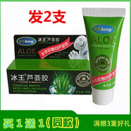 冰王蘆薈膠凝膠玻尿酸補水保濕曬后修復水潤舒緩去痘抗痘痕印面膜