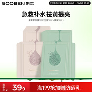 果本 官方補(bǔ)水保濕面膜女 補(bǔ)水保濕煥亮收縮毛孔面膜生日禮物 果柔柔面膜20片（保濕+煥采）