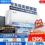 奧克斯（AUX）大1.5匹 省電俠 國(guó)家補(bǔ)貼新一級(jí)掛機(jī)變頻冷暖家用掛壁式空調(diào) 節(jié)能KFR-35GW/BpR3AQS1(B1)