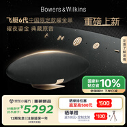 寶華韋健Zeppelin Pro【新品首發(fā)】齊柏林飛艇第6代 無線HIFI藍(lán)牙音箱智能音響 曜金黑中國(guó)限定款
