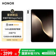 榮耀平板MagicPad 3【國家補(bǔ)貼】13.3英寸 165Hz超高刷護(hù)眼屏 12450mAh青海湖電池 16GB+512GB 月影白