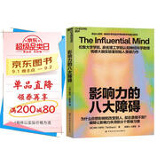 影響力的八大障礙 神經(jīng)科學(xué)破解說服無效 西奧迪尼力薦 管理者 銷售必讀 書籍