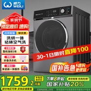 威力（WEILI）滾筒洗衣機(jī) 12KG變頻大容量洗烘一體 祛味空氣洗蒸汽除菌 BLDC 送裝一體XQG120-1428DPHX國(guó)家補(bǔ)貼