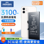 諾希 適用于蘋果12電池【3C認(rèn)證 | 自主安裝】手機(jī)內(nèi)置電池更換3100mAh大容量 iphone12/12pro通用