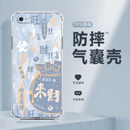 達綺真 適用蘋(píng)果6手機殼iphone6s/plus發(fā)財福袋四角防摔氣囊殼全包硅膠保護套時(shí)尚高透軟邊框新款女 透明-時(shí)來(lái)運轉福袋藍 蘋(píng)果6S