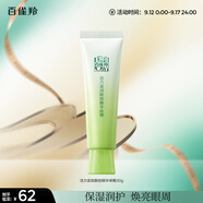 百雀羚眼霜活力滋潤眼部精華啫喱30g補水保濕中秋送禮
