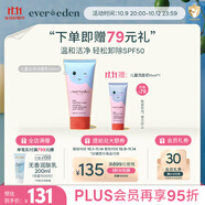 EVER EDEN兒童洗面奶青少年云朵洗面奶安唯伊四季溫和凈顏100ml