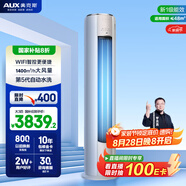 奧克斯（AUX）3匹 凈享風(fēng)柜機 家電國家補貼 新一級 客廳節能省電 超遠風(fēng) 大風(fēng)口KFR-72LW/BpR3AQE1(B1)立式空調