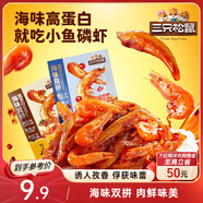 三只松鼠休閑零食小魚(yú)磷蝦香辣味100g高蛋白小吃即食獨立小包裝
