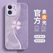 四葉草形適用iPhone蘋果12pro手機殼12promax新款13pro14pro感15 【玻璃皮紋】草紫VV0803閃耀四葉草 iPhone 6s