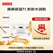 伊麗莎白雅頓（Elizabeth Arden）21天復(fù)合面霜100ml修護(hù)提亮保濕乳霜女生日禮物【新效期】