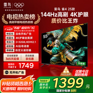 TCL雷鳥(niǎo)電視 55雀4 55英寸 144Hz高刷 2+32GB 護眼模式 自定義遙控器 家電國家補貼電視55F270C-JN