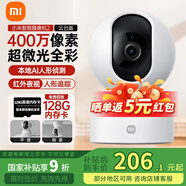 小米攝像頭2云臺版家用室內(nèi)母嬰看護(hù)攝像機(jī)手機(jī)遠(yuǎn)程監(jiān)控器360度無死角帶夜視全景400萬高清無線攝像頭 小米攝像頭2+128G內(nèi)存卡【視頻錄制14天】