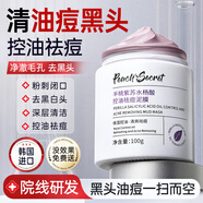半桃Peach'sSecret清潔泥膜水楊酸面部祛痘收縮毛孔去黑頭涂抹式面膜