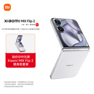 MIX Flip 2  驍龍 8 至尊版 4.01 英寸超大外屏  貝殼白 16GB+1T 5G手機(jī) 【隨身拍套裝-時(shí)尚白】