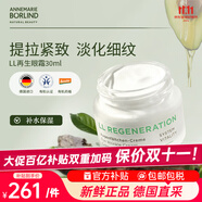 安娜柏林（Annemarie Borlind）再生眼霜30ml塑顏緊致補(bǔ)水提拉修護(hù)眼袋黑眼圈雙十一男女生日禮物