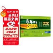曲一線 53初中同步試卷數(shù)學(xué) 七年級下冊 蘇科版 5年中考3年模擬2025春五三
