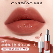 卡姿蘭（Carslan）有色唇部精華蜜霜唇釉口紅唇彩水光鏡面G122蜜晚楓4.5g新年禮物女