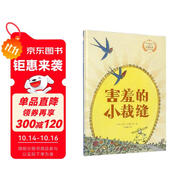 大衛(wèi)·盧卡斯精裝繪本：害羞的小裁縫 3-6歲 童立方出品