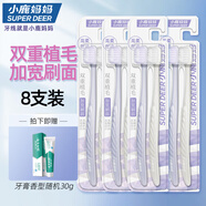 小鹿媽媽軟毛牙刷寬頭高端牙刷情侶女男士家庭裝簡(jiǎn)約宿舍正品 【囤貨裝】 8支 +牙膏30g