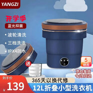 YANGZI揚(yáng)子集團(tuán)半全自動(dòng)迷你洗衣機(jī)小型洗脫一體 內(nèi)衣內(nèi)褲洗衣機(jī)學(xué)生宿舍 嬰兒洗襪子機(jī)帶脫水租房半自動(dòng) 折疊款12L藍(lán)【藍(lán)光+CLE深度清潔+低音凈洗】