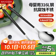 美廚（maxcook）316L不銹鋼湯勺湯匙 加大勺子餐勺飯勺調(diào)羹 2件套黑色MCGC0217