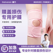 GALVARAN半月板護(hù)膝運(yùn)動(dòng)跑步登山籃球防護(hù)髕骨關(guān)節(jié)炎損傷專用膝蓋護(hù)具 【G5】櫻花粉 【XXL】130-150斤 2只裝 【對(duì)裝】保劍鋒同款