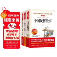 二十四節(jié)氣故事中國傳統(tǒng)節(jié)日故事中國民俗故事3本套裝/快樂讀書吧 愛閱讀兒童文學(xué)名著無障礙精讀版 