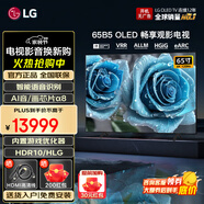 LGOLED游戲電視B5系列平板電視機 超薄全面屏 4K超高清120HZ刷新率 hdmi2.1傳輸 杜比視界全景聲 65英寸 OLED B5系列