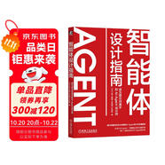 智能體設計指南：成為提示詞高手和AI Agent設計師 DeepSeek教程 Manus智能體