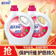 藍月亮絲毛凈 真絲羊毛洗衣液 羊毛衫洗滌劑 500g*2