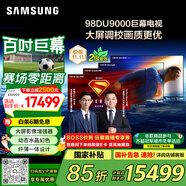 三星（SAMSUNG）98DU9000 98英寸 AI巨幕電視 超薄4K無開機廣告大屏影院 UA98DU9000JXXZ【國家補貼】