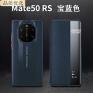 閃煌 華為mate50rs保時(shí)捷手機(jī)殼5g真皮翻蓋智能視窗保護(hù)套Mate50RS全包防摔商務(wù)限量版 【寶藍(lán)色】智能視窗翻蓋保護(hù)套 華為 Mate50 RS 保時(shí)捷設(shè)計(jì)