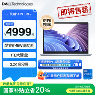戴爾（DELL）國家補貼 筆記本電腦 靈越14PLUS-7440 14英寸2.2K高性能輕薄本商務(wù)辦公本(酷睿i7標壓 16G 1T)
