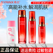希蕓（syrinx）新水漾五件套護膚品套裝化妝品正套裝品面霜精華液爽膚水禮盒禮物 保濕系列【水+乳+精華+防曬乳】