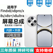 悅克OPPO FindX8  x8pro屏幕總成OPPOFindX8s觸摸OPPO Findx8s+ X8ultra液晶顯示屏內(nèi)外一體屏 FindX8屏幕總成【高清高刷支持人臉密碼解鎖】