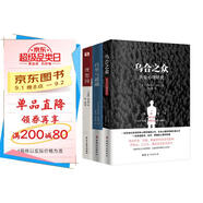 烏合之眾+自卑與超越+理想國（套裝共3冊）（完全忠實于英文原版的經(jīng)典譯本，入選改變世界的20本書。）
