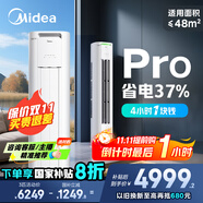 美的空調(diào) 3匹 酷省電Pro 家電國家補(bǔ)貼 新一級能效 客廳空調(diào)省電變頻 空調(diào)柜機(jī)立式 KFR-72LW/N8KS1-1P
